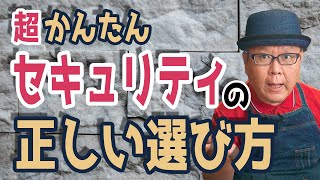 【ウイルス感染対策】セキュリティソフトの正しい選び方