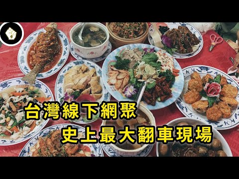 網路小蝦米對槓大餐廳，大順風開局怎麼打到全敗，辦桌美食文化真的消亡了嗎