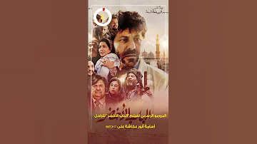 البرومو الرسمى لفيلم الباب الأخضر للراحل أسامة أنور عكاشة على WATCH IT 