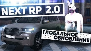 ОБНОВА | НОВАЯ КАРТА И АВТОМОБИЛИ | РАБОТА ФЕРМЕРА | NEXT RP