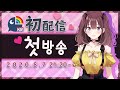 【初配信】첫방송 NIJISANJI KR 소속 라이버 이로하(イロハ)라고해요*'-'*