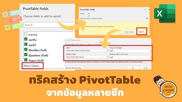 ทริคสร้างPivotTableจากข้อมูลหลายชีท 📊📂