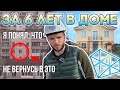 Загородная жизнь | ПЛЮСЫ И МИНУСЫ | Квартира или дом