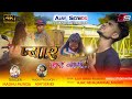 Peyar kar nam  singer madhu munda  new nagpuri sad song 2021  ajay series