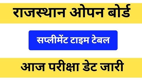 rsos october november exam 2024,rajasthan state open board,rsos supplementary exam date,10th,12th