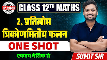 प्रतिलोम त्रिकोणमितीय फलन | Class 12 Math Chapter 2 One Shot | Inverse Trigonometric Functions