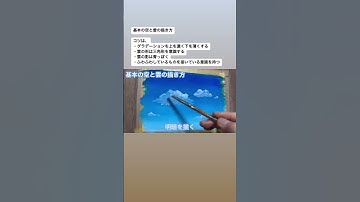 基本の空と雲の描き方