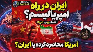 Full Has Iran encircled the US Is Iran on the path to Shi'a imperialism! News