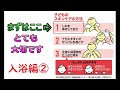 355皮膚炎｢乳幼児の入浴 より優しい方法②重要な洗う部分 ｣看護学生講座