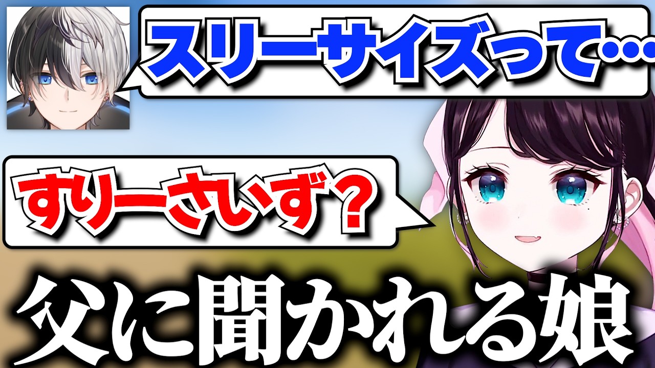 かみとにスリーサイズを聞かれる／すみーのエッな声に爆笑するなずぴ【花芽なずな/花芽すみれ/Kamito/ぶいすぽ切り抜き】