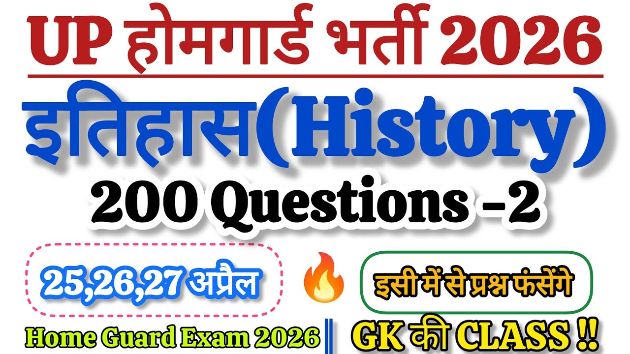 Home Guard GK 2026  | होमगार्ड भर्ती परीक्षा Histrory की Class- 2| Home Guard GK Class 2026
