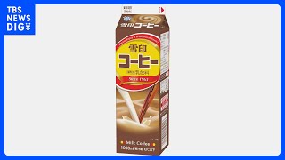 雪印コーヒー・Doleシリーズなど来月から値上げ｜TBS NEWS DIG