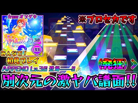 プロセカ】オンゲキの刺客がプロセカで前代未聞の大暴走