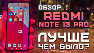 Обзор Redmi Note 13 Pro | Тест телефона в 10 играх ► Лучше чем было? [Pleer.ru]
