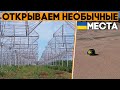 Самый большой радиотелескоп в мире, кицевская пустыня, крутое украинское село и город Балаклея