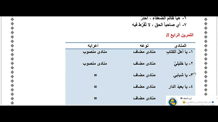 حل تمرينات اسلوب النداء عربي  للصف السادس الاعدادي المنهج الجديد 2023