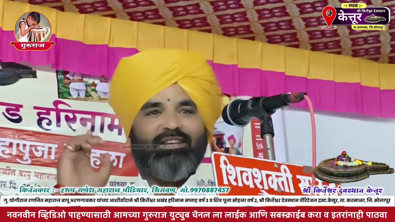 संपूर्ण किर्तन | हभप गणेश महाराज पिडिआर @gururaj_youtube_channel 