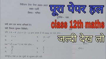 Class 12th maths revision test paper full solution Mp board maths revision test full solved paper