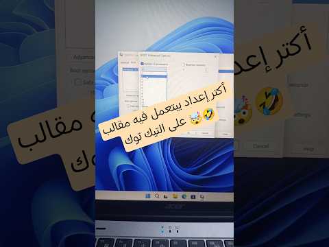 الويندوز بيستخدم كل أنوية  تلقائي ا      