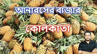 Sealdah Pineapple Market in Kolkata | Sealdah Fruit Market | Wholesale Fruit Market In Kolkata