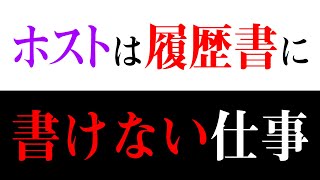 【ホストクラブ経営者の皆様へ】神様ホスト「心之♂友也」がホスト業界をぶった切る!! ホストは将来性がない仕事って本当？【CANDY'S HEAVEN】