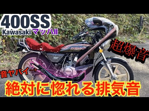You'll fall in love with the 400SS, the booming 2-stroke
