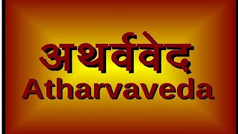 Atharva Ved, अथर्ववेद हिंदी में, Atharva Ved In Hindi Vol. 4, अथर्व वेद, हिंदी में अथर्ववेद