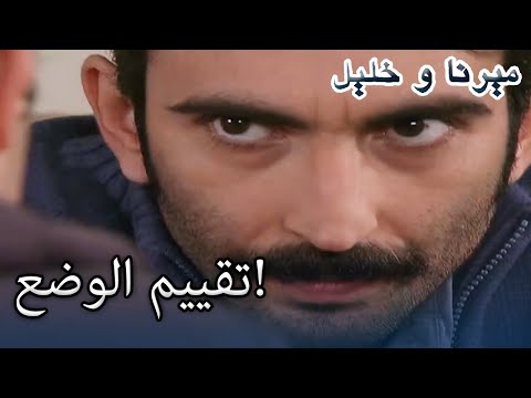 تقييم الوضع منكشه و خليل الفصل 35 