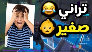 Fortnite | مدرسة الاغبياء 