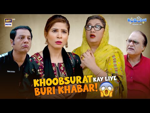 Bulbulay — Khoobsurat Kay Liye Buri Khabar! 😨 | Comedy | Momo | Bulbulay S2