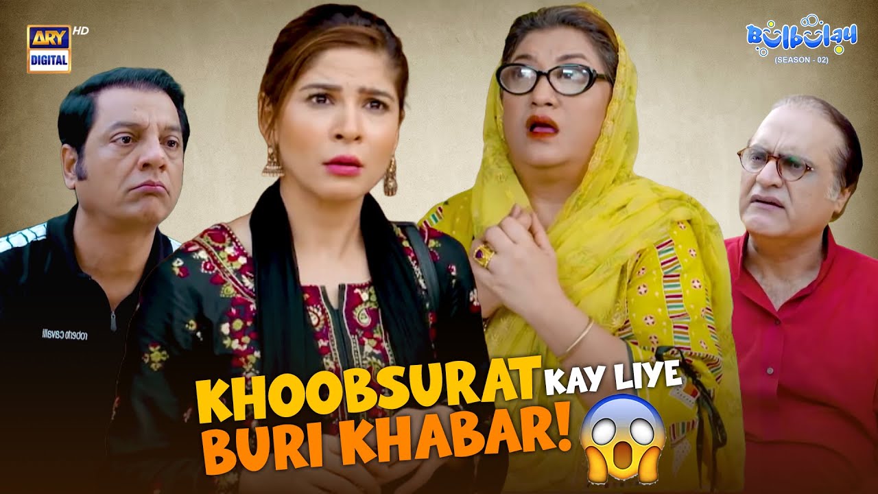Khoobsurat Kay Liye Buri Khabar! 😨 | Comedy | Momo | Bulbulay S2