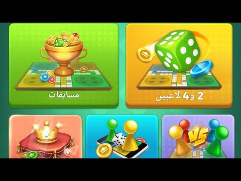 يلا لودو طريقة رفع المستوى تابع الشرح للنهايه اشترك بلقناة وحط لايك فعل الجرس حته يصلك كل جديد