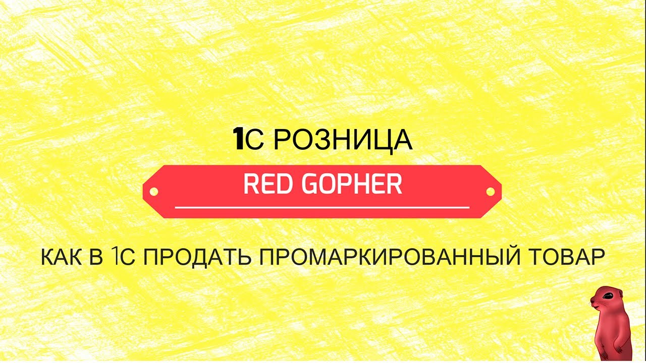 Купили Маркированный Товар Для Перепродажи Что Делать