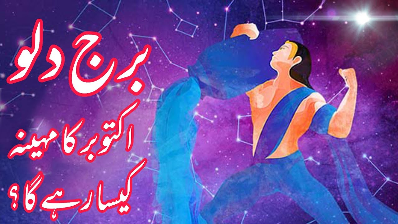 Aquarius October 2022 Horoscope In Urdu Aquarius Monthly Horoscope aquarius-october-2022-horoscope-in-urdu-aquarius-monthly-horoscope