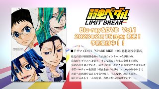 TVアニメ『弱虫ペダル LIMIT BREAK』 公式サイト