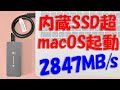 外付SSDが内蔵SSD超えの速度!Thunderbolt 3 NVMe SSD