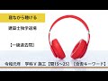 【一級建築士試験過去問】 令和元年 学科Ⅴ（施工）【問15～25】【合否キーワード】■読み上げる文章が正しい設問です！