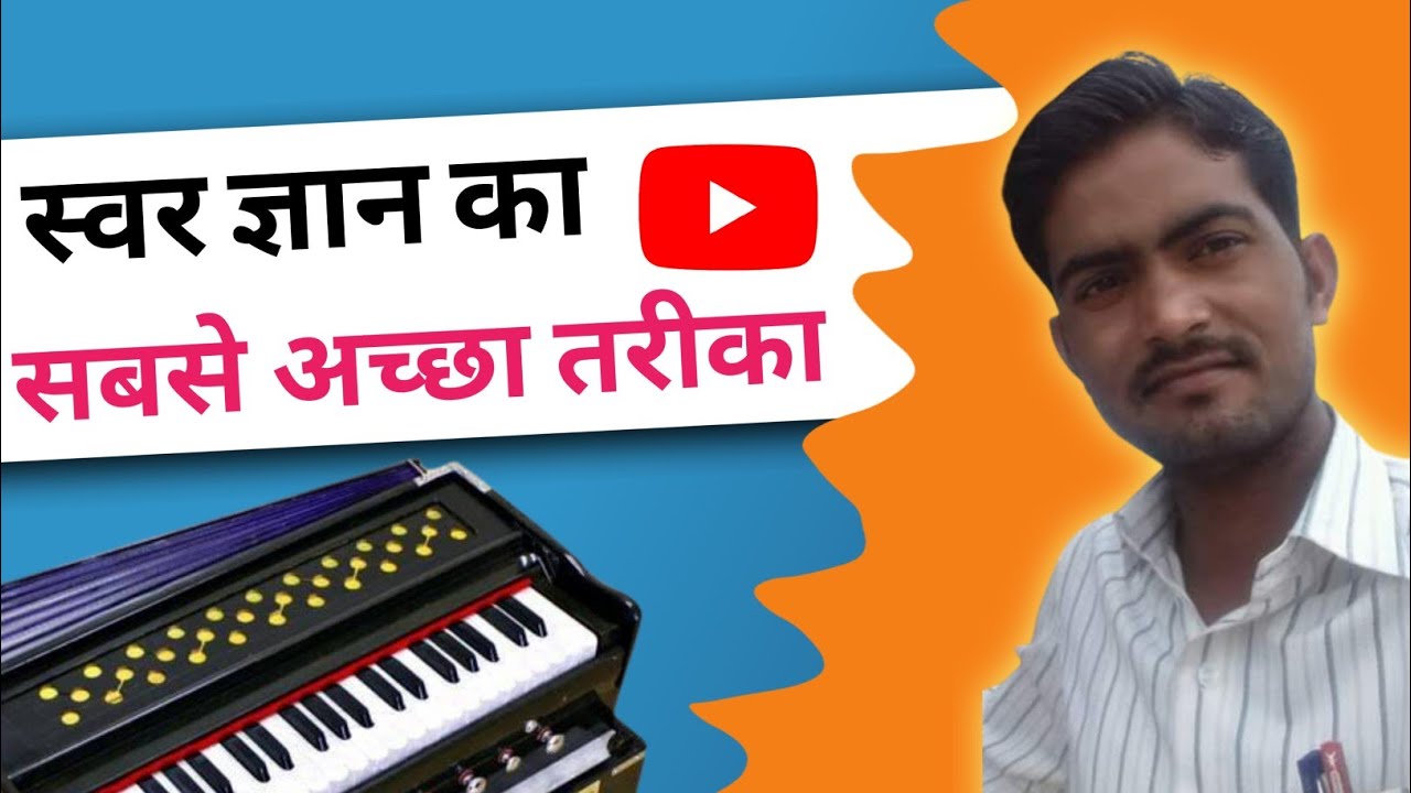 स्वर ज्ञान का सबसे आसान तरीका Swar Gyan Ka Sabse Aasan Tarika