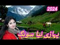 Pahari dukhi song 💔 Pakistani new mahye Gojri Pahari new song