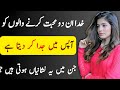 Khuda un do mohabbat karne walon ko juda karta hai jin mein yeh nishani hoti ha||relationship quote