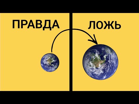 Ложные факты, в которые многие наверняка верят!