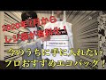 おすすめエコバッグを紹介！2020年7月からレジ袋は有料化が義務付けられています。イオンやユニクロでレジ袋が有料化します。マルジェラの紹介もあるよ！
