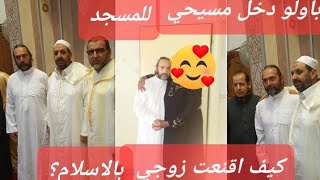 زوجي الايطالي يوم  اسلم واعلن اسلامه امام الملأ ?الحمد لله?