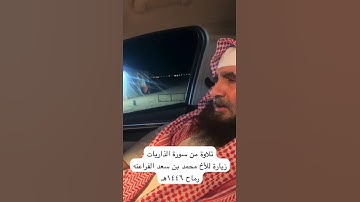 دحيم الحماد ١٤٤٦هـ تلاوة من سورة الذاريات