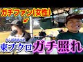 【ガチファン】自分のガチファン(女性)とラウンドなんて、まともにプレーできないよね？