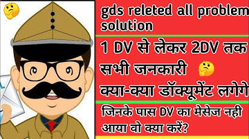 GDS document releted all problem solution| gds document verification 2023 |gds document verification