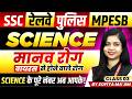 Science for SSC 2026 | Railway 2026 | MP Constable 2026 | MPESB | Human Disease | By Sofiya Ma'am