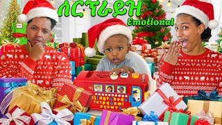 የመጨረሻ ቪዲዮ ከሚካኤላ እና ሳምሶን ጋር 🎁 