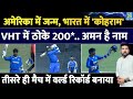 कौन है Aman जो अमेरिका में जन्मा, Vijay Hazare में ठोके 200* ? तीसरे ही मैच में बनाया वर्ल्ड रिकॉर्ड