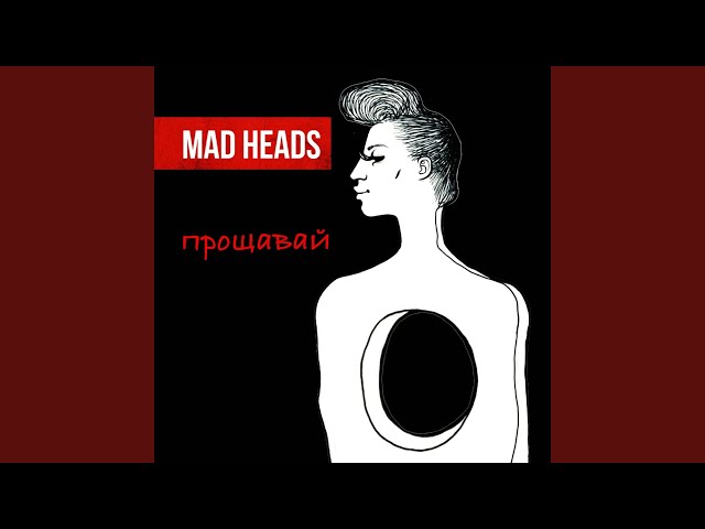 Mad Heads Xl - Прощавай